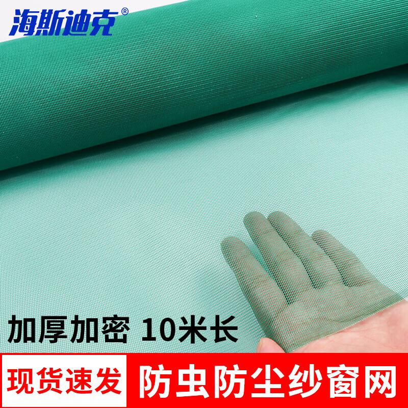 Haisidick Thickened Dustproof Insect Window Screen 1.5m x 10m