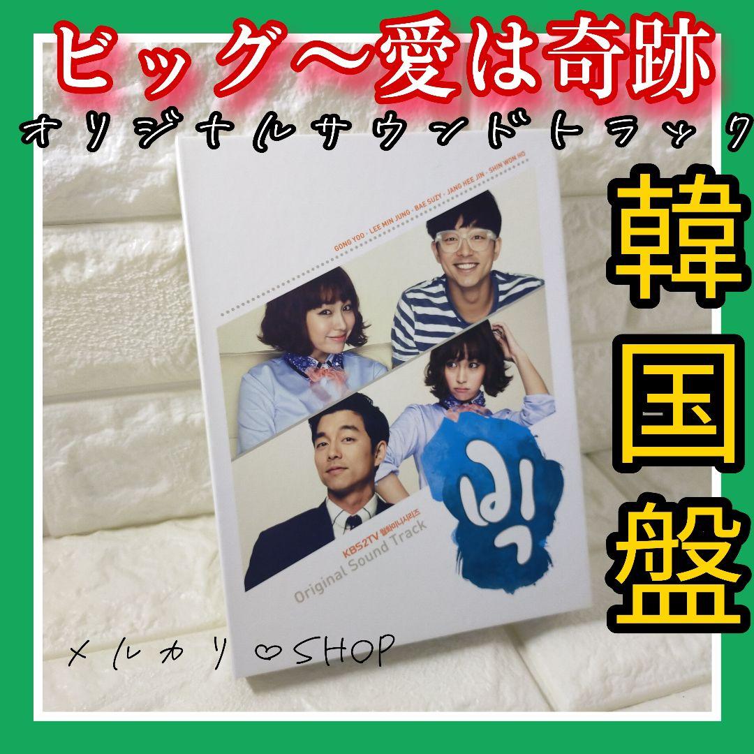 

[USED] Big ~ Love is a Miracle Original Soundtrack OST CD Korean Drama Gong Yoo