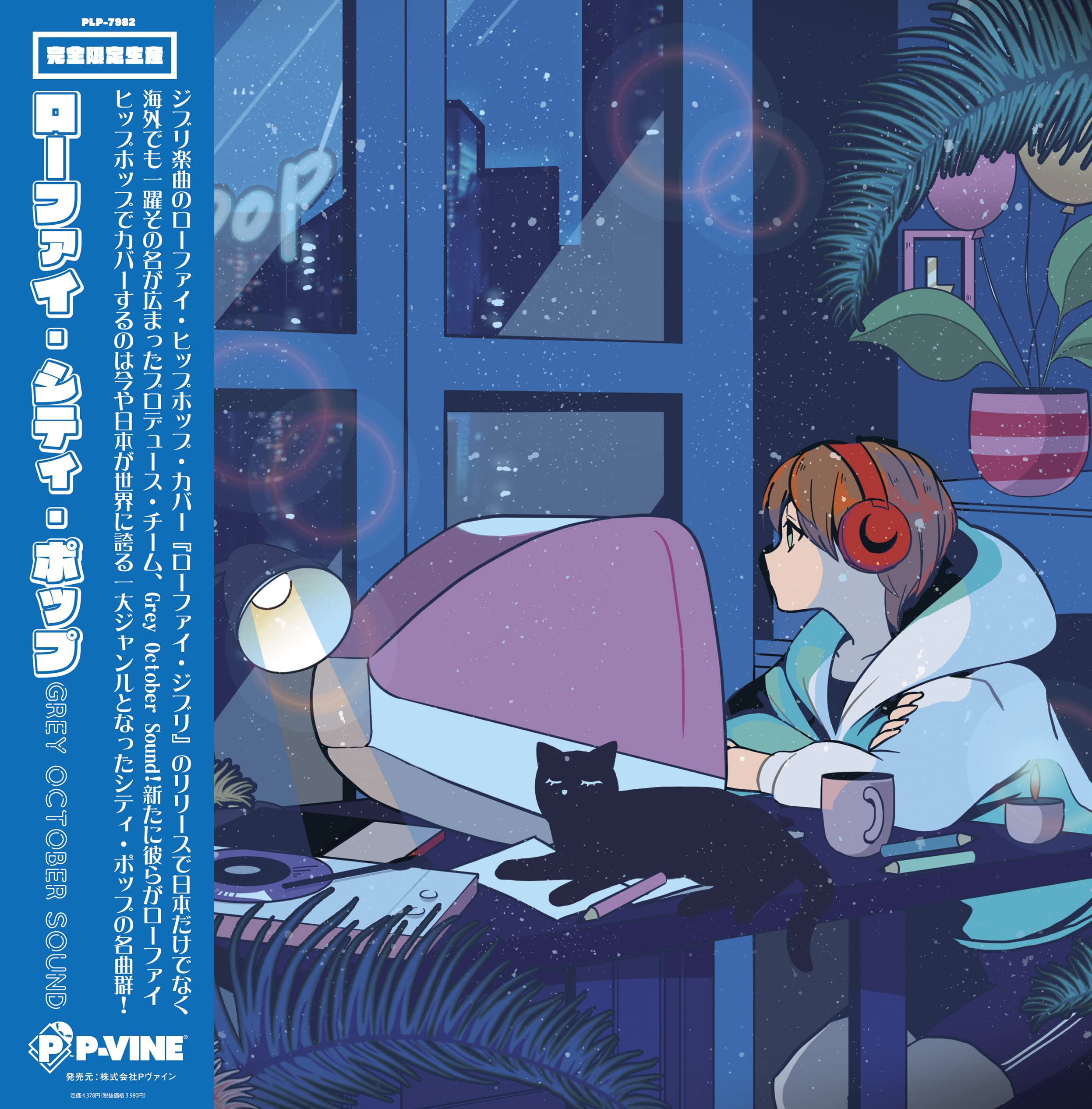 

Lo-Fi City Pop [First limited edition] [Analog] Gray October Sound