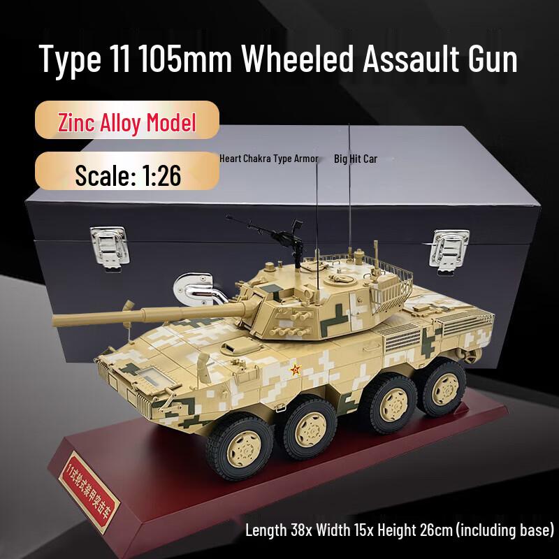 Eagle Shark Type 11 8x8 Wheeled 105mm Assault Gun Model