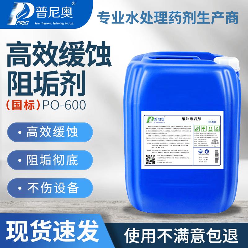 PRIO PO-600 Scale and Corrosion Inhibitor