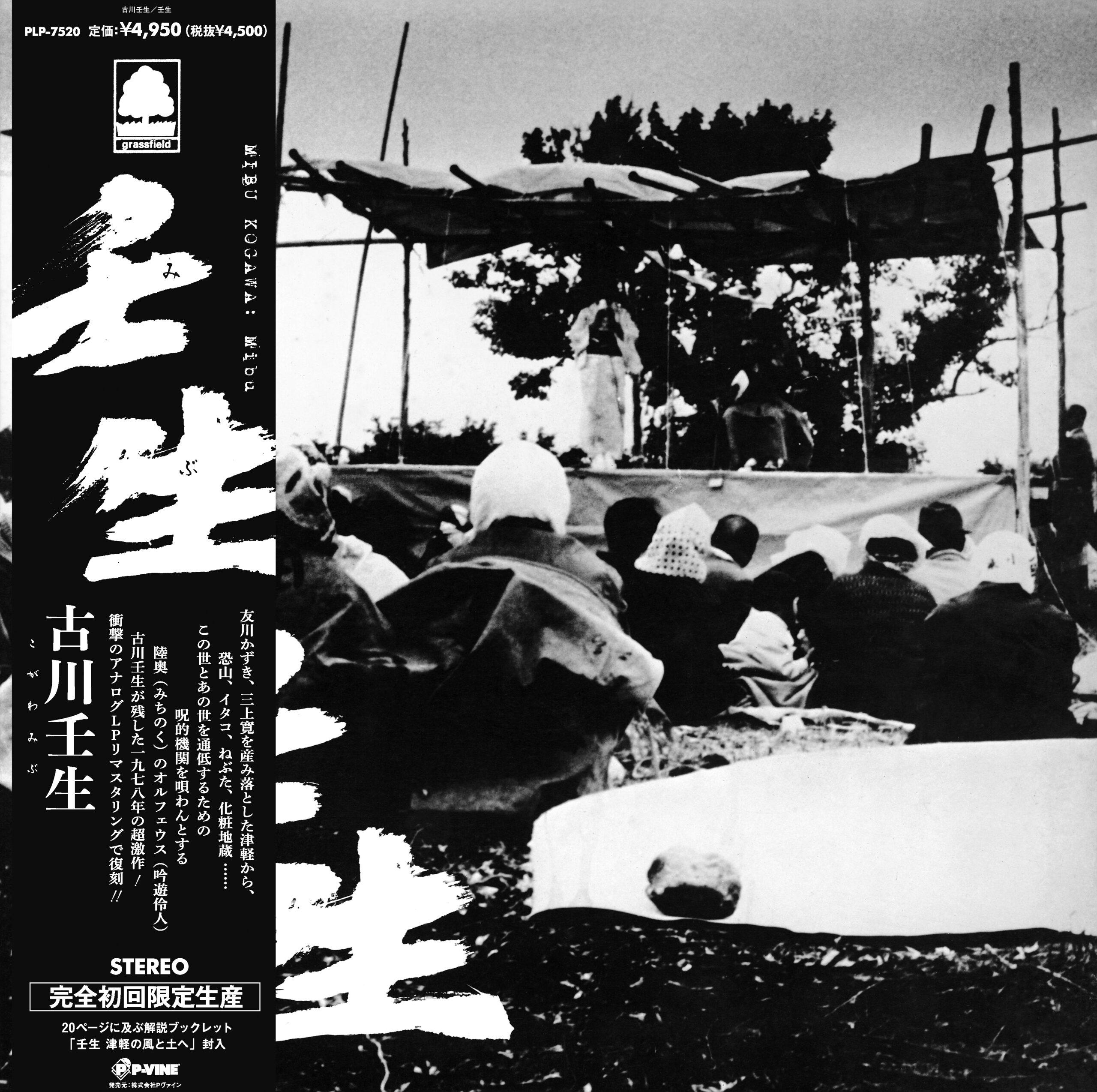 

LP Record MIBU KOGAWA - Mibu PLP7520 P-Vine Records 2025 Japan Japanese Pop/Rock