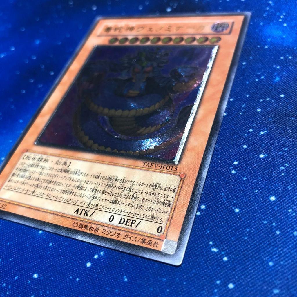 Yu-Gi-Oh! Venomous Serpent God Venominaaga 1 card Ultimate Rare Relief TAEV-JP013