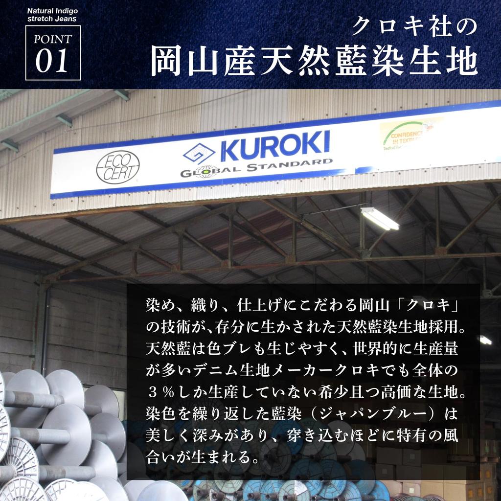 Okayama KUROKI Natural Indigo Straight Plus Loose Kurashiki Okayama Prefecture Natural Indigo [Been Blue] Jeans, Men's, Stretch, Fit, Sizes, Fit,