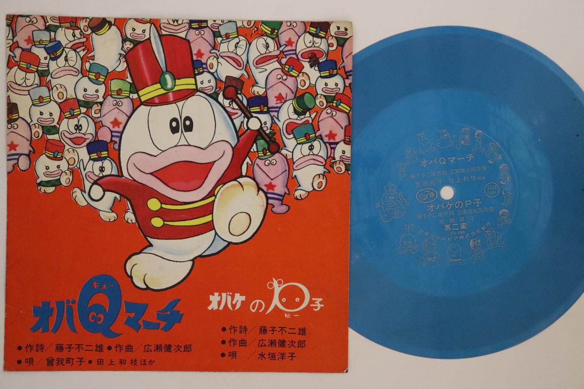 

7inch Record YOKO MIZUGAKI - Oba Q March PS488 COLUMBIA Japan Anime/Game