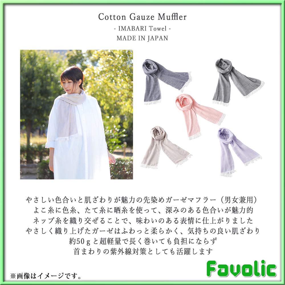 Imabari Towel Cotton Gauze Scarf, Thin Stole Muffler for Men Women, Unisex Shoulder Lap Cover, Autumn Winter Spring Gift, GTLINE Favolic, Beige