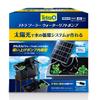 Tetra Solar Water Lift Pump: Easy To Install, No Power Supply Required. Solar-powered Pump for Creating Various Outdoor Water Circulation Systems.