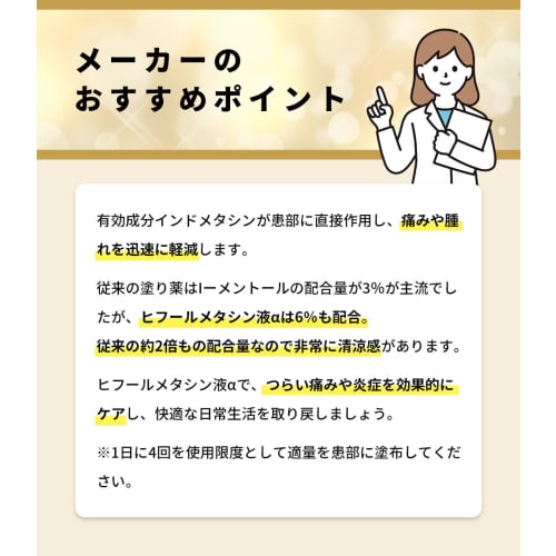 [Category 2 OTC drug] Hifurmetacin Solution × 100mL