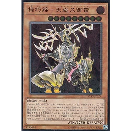 Yu-Gi-Oh! IGAS-JP024 Machine-Law - Tenkagu Mirai (Japanese Ultimate Rare) Ignition Assault