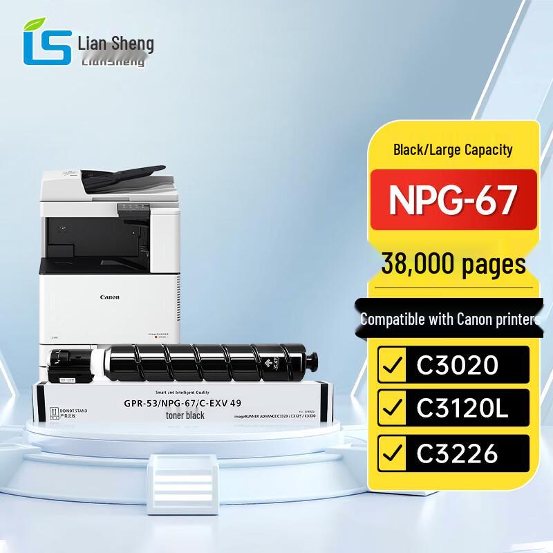 Liansheng NPG-67 Compatible Toner Cartridge for Canon Printers