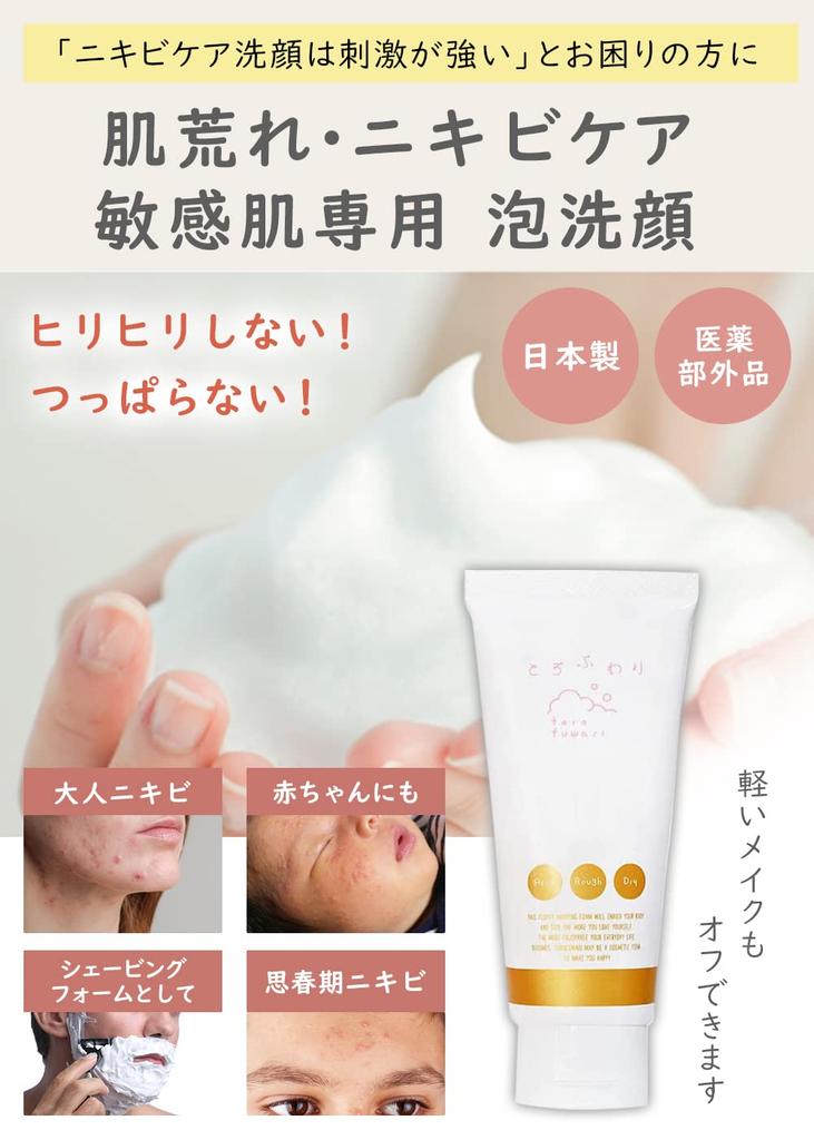 use by everyone from babies to Acne Facial Cleanser facial cleanser made from Made in Japan Sensitive skin Foam facial cleanser Acne care facial