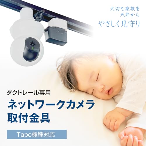 Tapo-specific Mounting Bracket for Duct Rails C200 C210 C220 C230 TC70 C202 C211 C212 C222 C225 Network Camera Indoor Ceiling Security Monitoring Baby