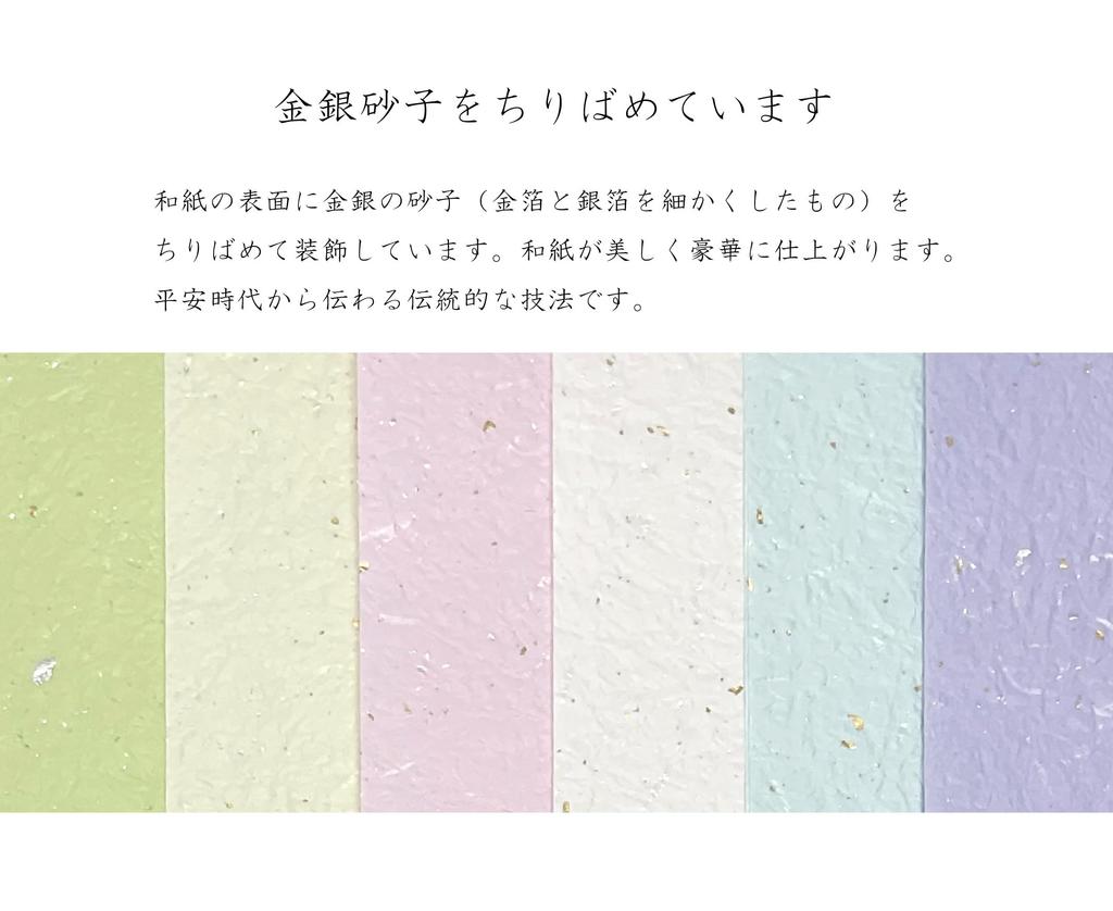 Kawasumi Washi Japanese Pastel Light Momi Washi Paper with Gold and Silver B4 X 6 12 Sheets Paper, Colors, Colors, Sprinkles, Size, Approx. 25.7 36.4