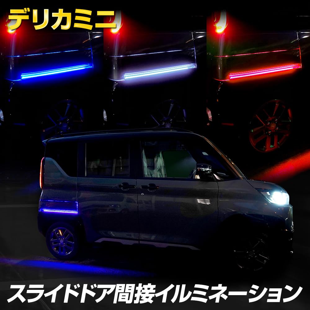 Delica Mini Dedicated Sliding Door Indirect Illumination Door Rail Illumination LED DELICA MINI Custom Parts Accessories Dress Up Mitsubishi