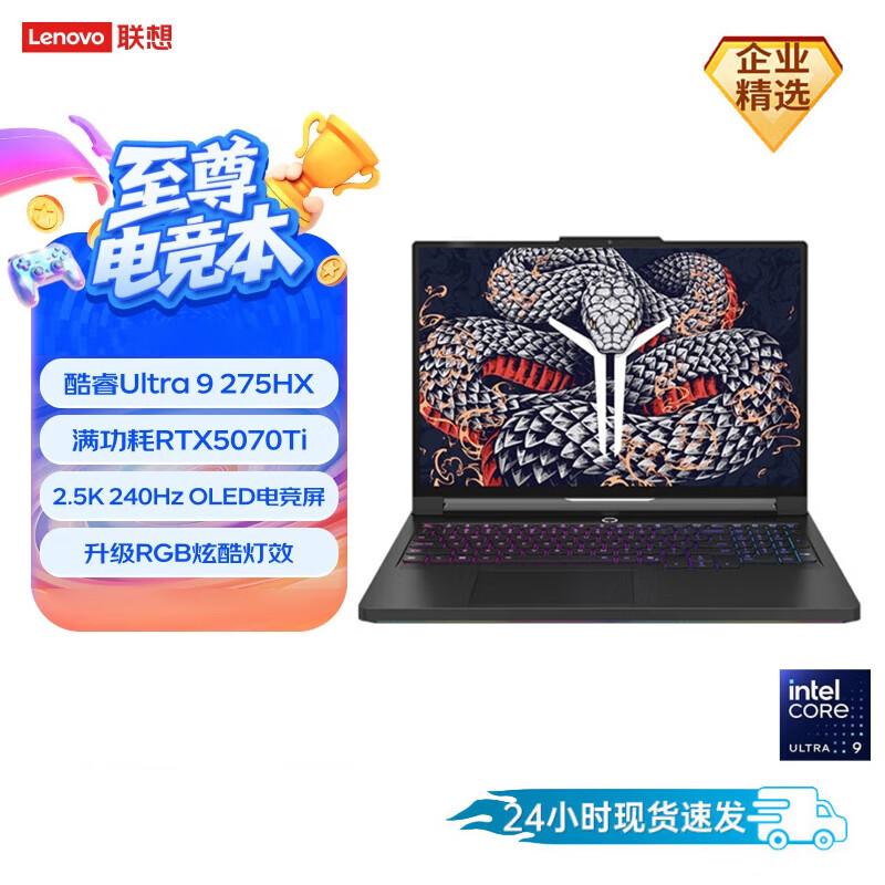 Lenovo Legion Y9000P 2025 AI Gaming Laptop (CN version)