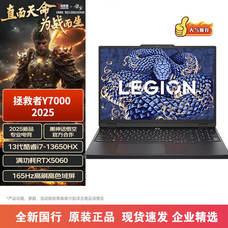 Lenovo Legion Y7000 2025 Gaming Laptop (CN version)