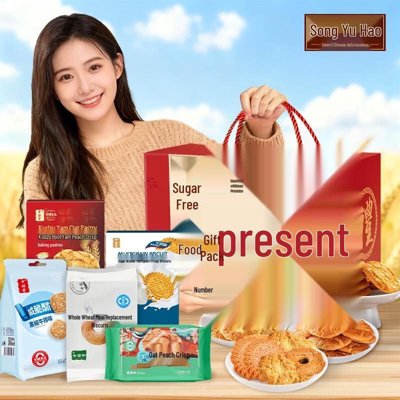 Song Yu Hao Diabetic-Friendly New Year Snack Gift Box