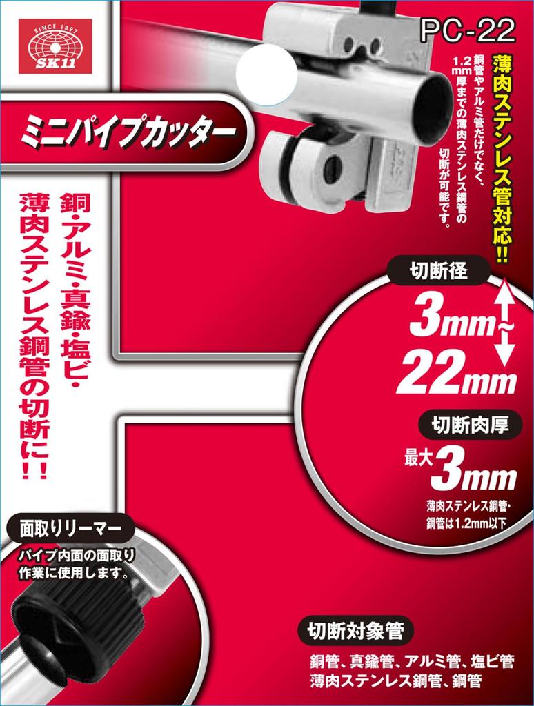 SK11 Pipe 45mm x 68mm x 25mm Cutter, (W) (H) (D) PC-22