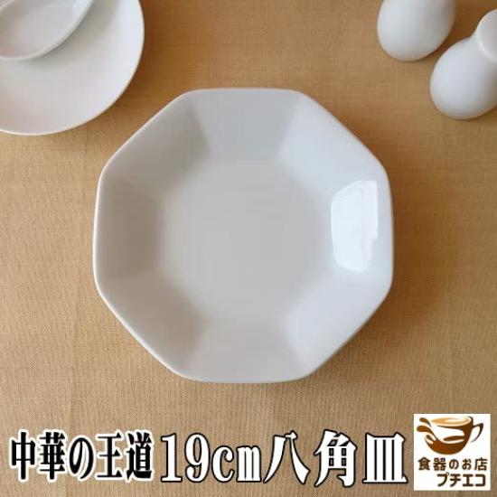 19cm Chinese Octagonal Plate Fried Rice Plate Set of 5 Microwaveable Dishwasher Safe Made In Japan Minoyaki White Fried Rice Mapo Tofu Sweet and Sour