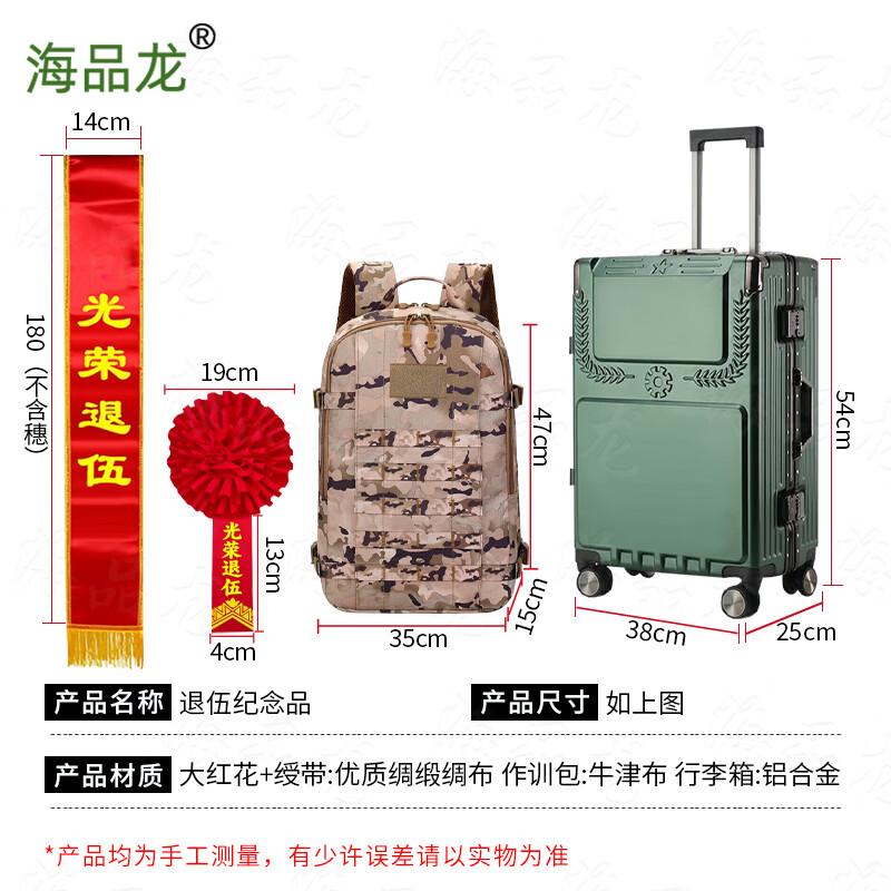 Haipinlong Military Retirement Commemorative Gift Set