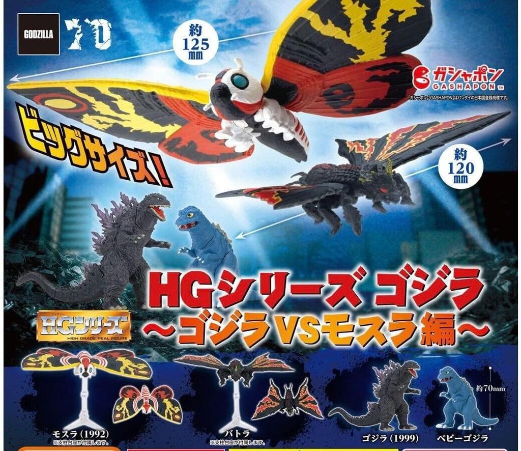 Bandai HG Series Godzilla Godzilla VS Mothra X All 4 Types Set Full Comp Gacha Gacha Capsule Toy