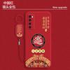 Applicable to Huawei nova7 mobile phone case New Year's nova7pro all-inclusive silicone soft case Chinese style nove7se