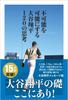 Shohei 120 Thoughts That Make the Impossible Possible Ohtani's