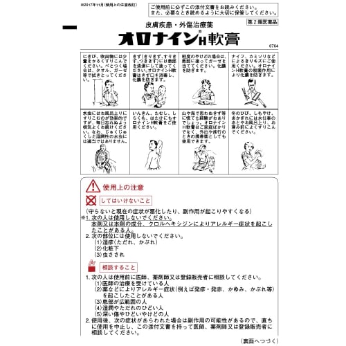 Oronine H Ointment 250g