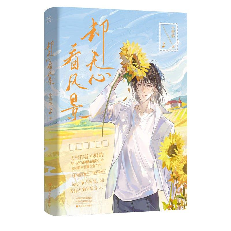 Que Wu Xin Kan Feng Jing | Vol.1 (Novel)