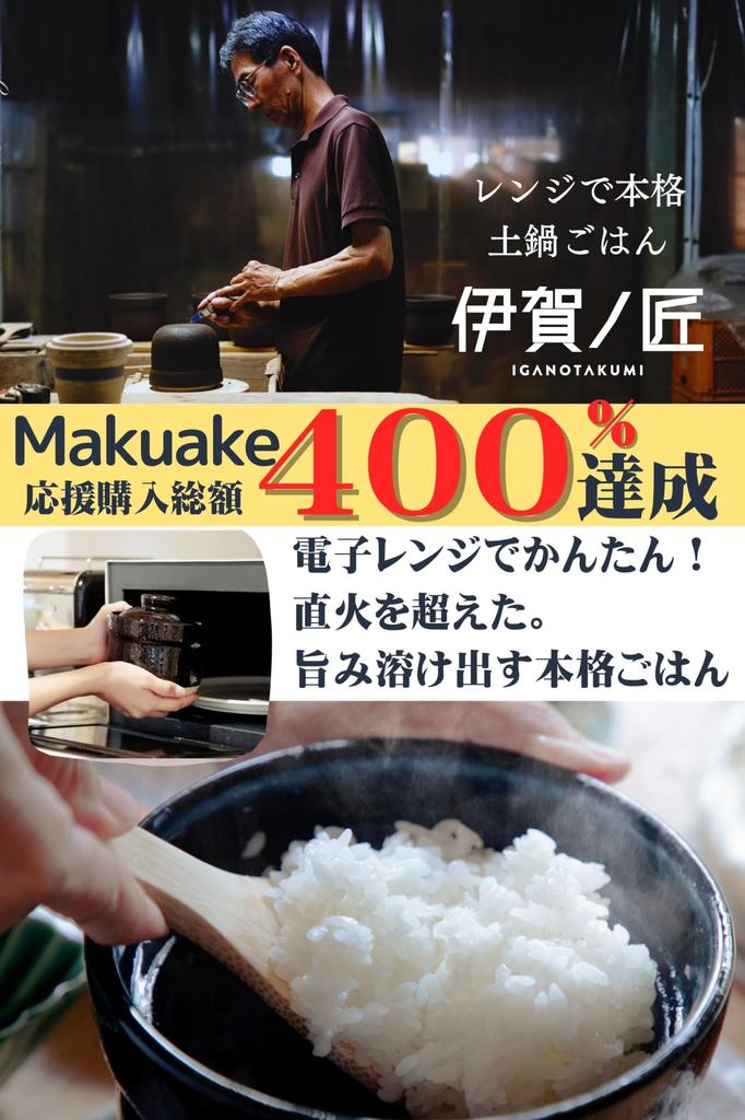 Microwave Rice Cooker 2 sets each for 1 single person Iga no Takumi earthenware dedicated to Microwave-use 10-minute time