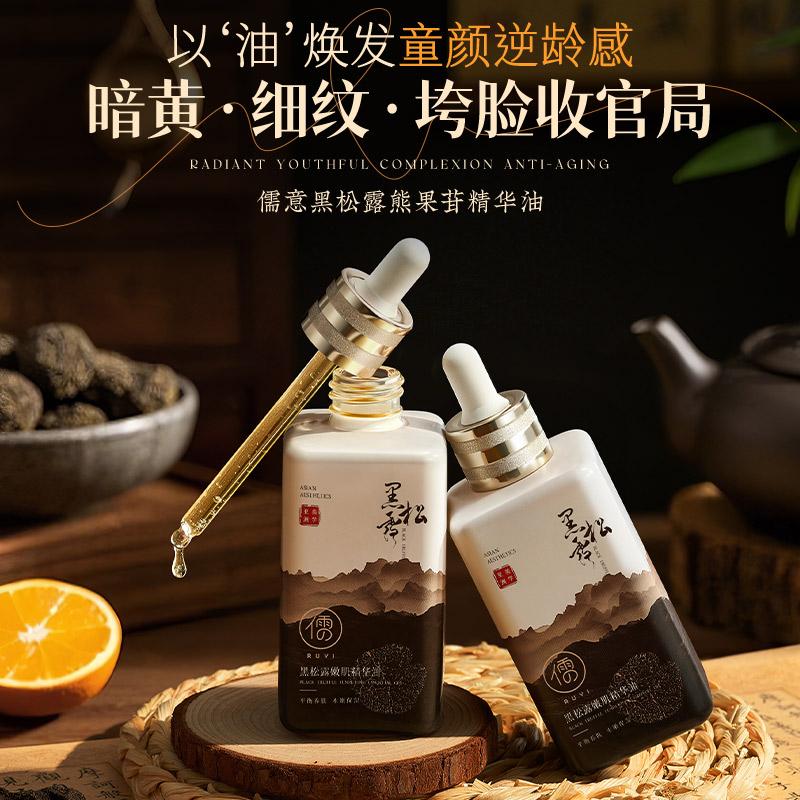 Ruyi Black Truffle Skin Tender Essence Oil