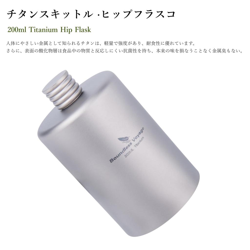 Boundless Voyage Titanium Hip for Whiskey and with Storage Bag Flask, 200ml, Rust-Resistant, Ultra-Lightweight, Portable, Sake, (Ti3068D)
