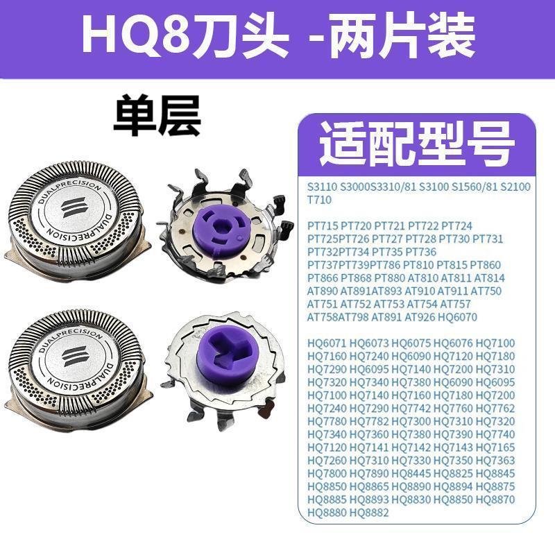 Suitable for Philips Shaver Hq8 Head Double Layer Hq5705 6070 8240 Pt726 Blade Net Neutral