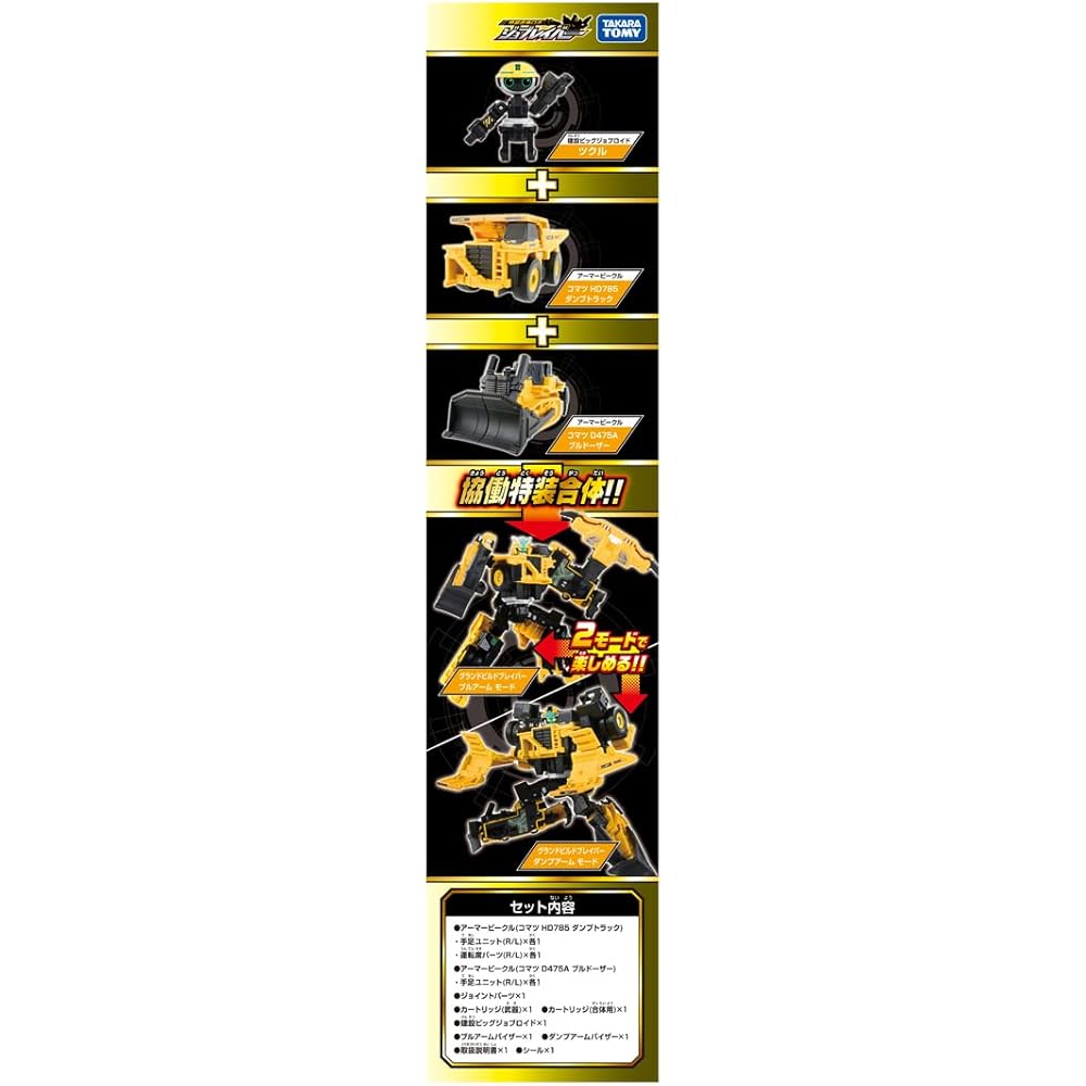 Takara Tomy Tomica Job Labor TJBDX Grand Build Braver Dump Truck and Bulldozer DX Set Toy for Ages 3 and Up