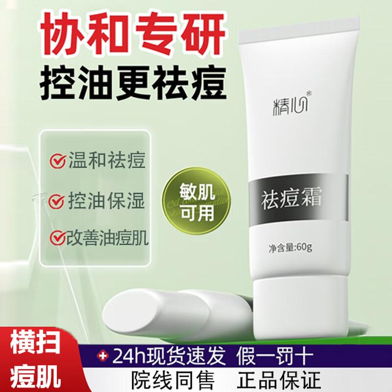 Jingxin Acne Treatment Cream