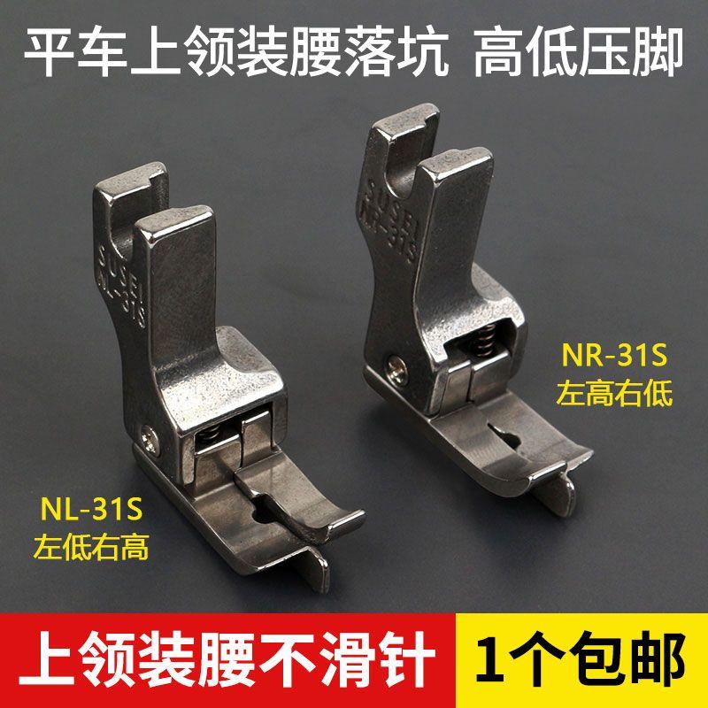 

Machine Flat Upper Collar Waist Drop Pit High and Low Pressure Foot NR-31S Sewing Machine Hidden Thread Cutting Line Waist Elastic Band Presser Foot Nr-31S High Left and Low Right