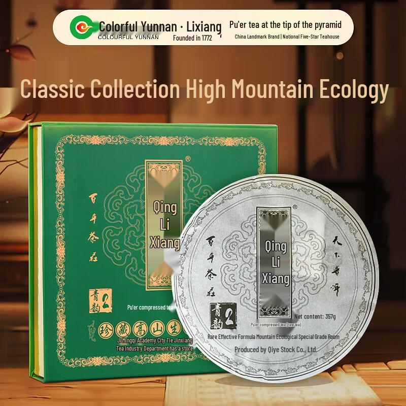 Colorful Yunnan Collection High Mountain Ecological Puerh Raw Tea Cake 357g