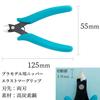 Mineshima Precision Nippers, 125mm, Hobby Tool, D-22