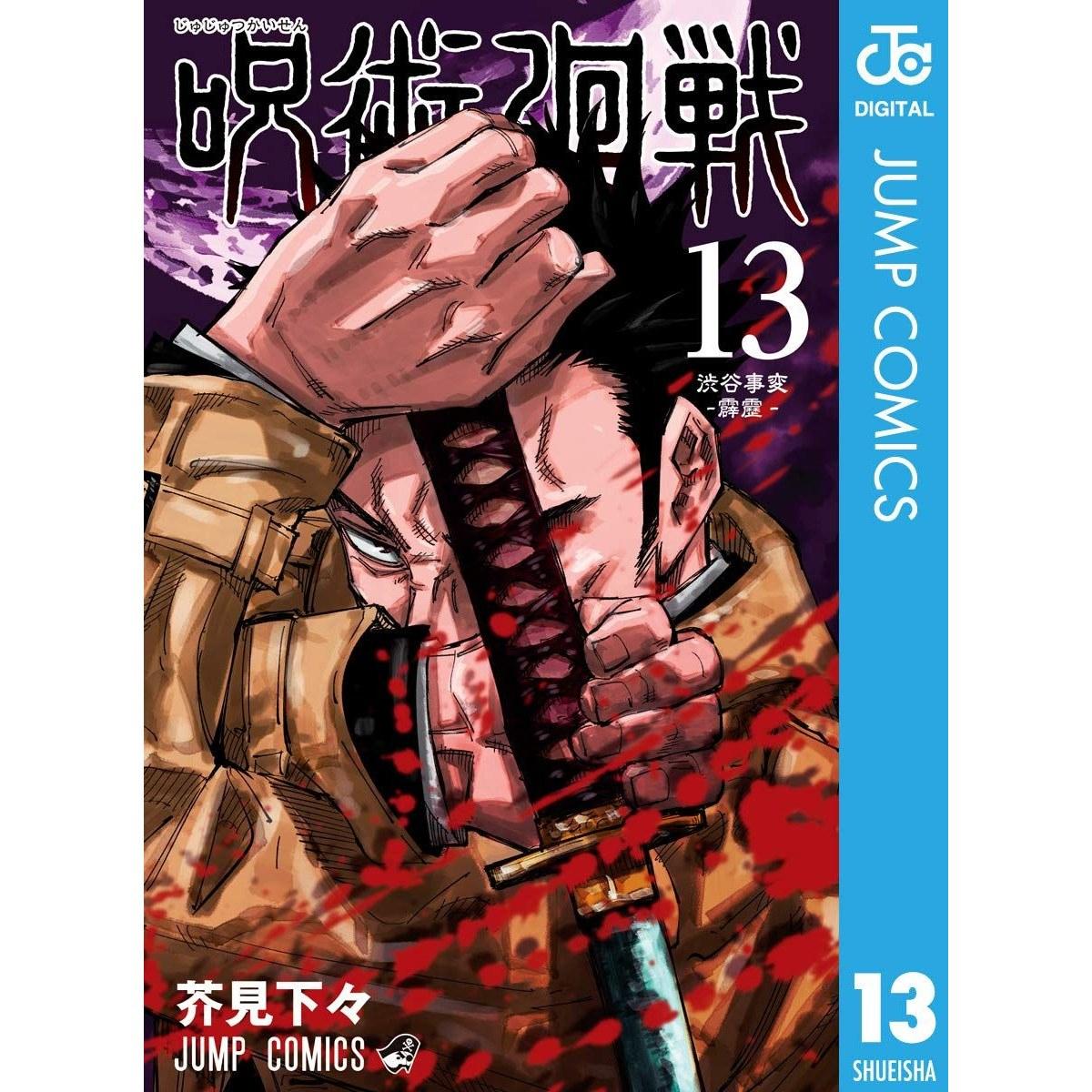 Магическая битва 13 (Jump Comics DIGITAL)