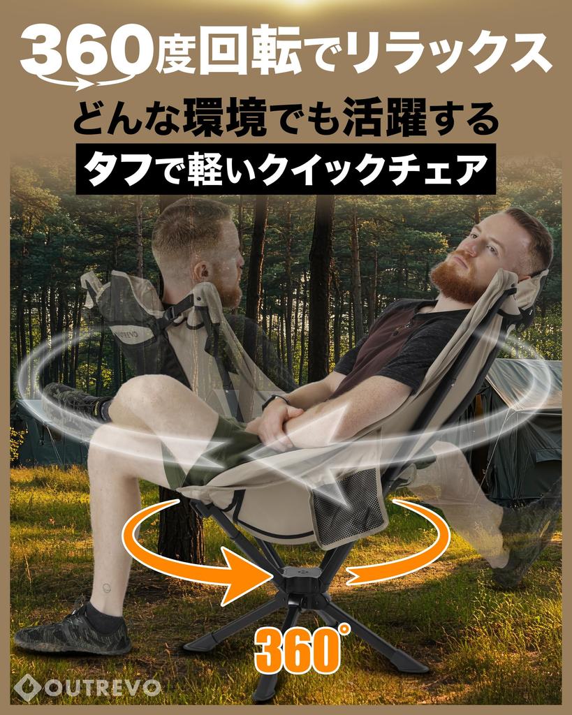 OUTREVO 360 Degree Rotating Outdoor High Storage Bag Outrevo [Revolver Plus] Chair, Back, Compact, Lightweight, Folding, One-Touch Chair, Included,