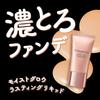 Primavista Moist Glow Lasting Liquid Ocher 05 Trial Size