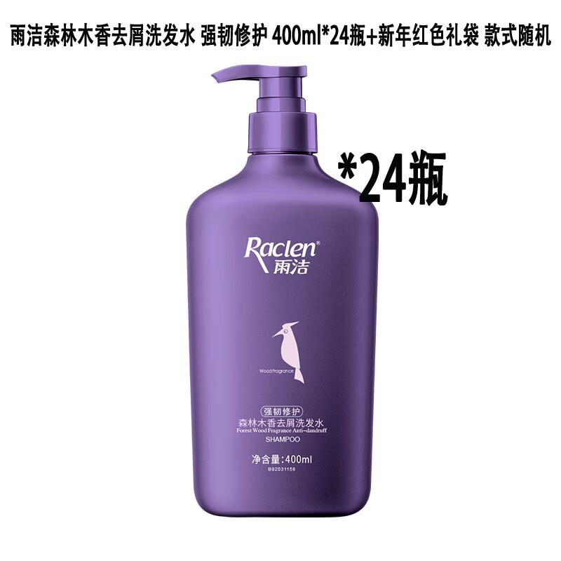 Lafang Forest Wood Strong Repair Shampoo 400ml x24 Gift Set
