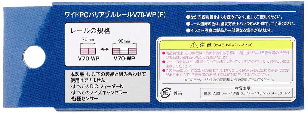TOMIX N gauge wide PC variable rail V70-WP F set of 2 1528 model railroad supplies
