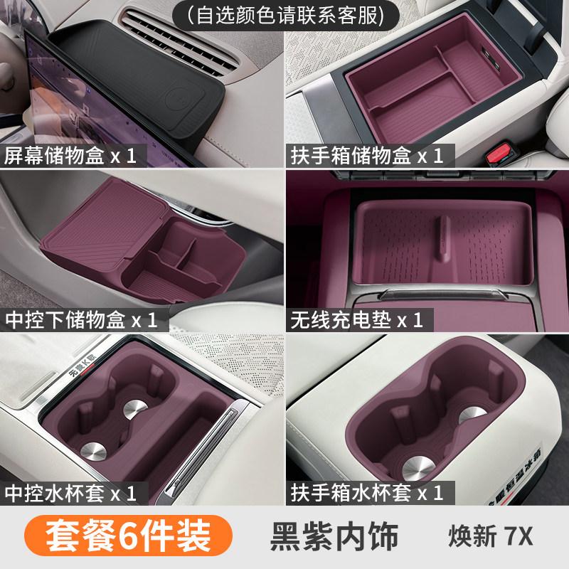 For Zeekr 7X 2025 2026 Car Center Console Cup Holder Wireless Charging Storage Box Silicone Anti-Slip Decorative Accessories