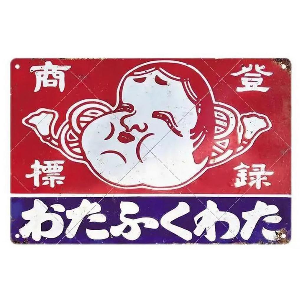 Metal Tin Signs Japaness Sushi Wall Decoration Plaque Vintage Art Poster Iron Painting for Man Cave Home Cafe Garden Club Bar