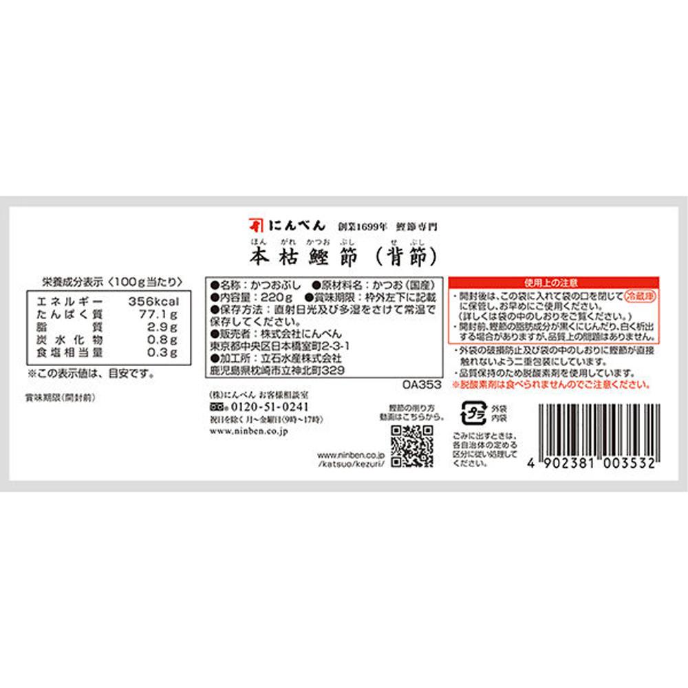Japan Ninben Katsuobushi Dried Bonito (220g)