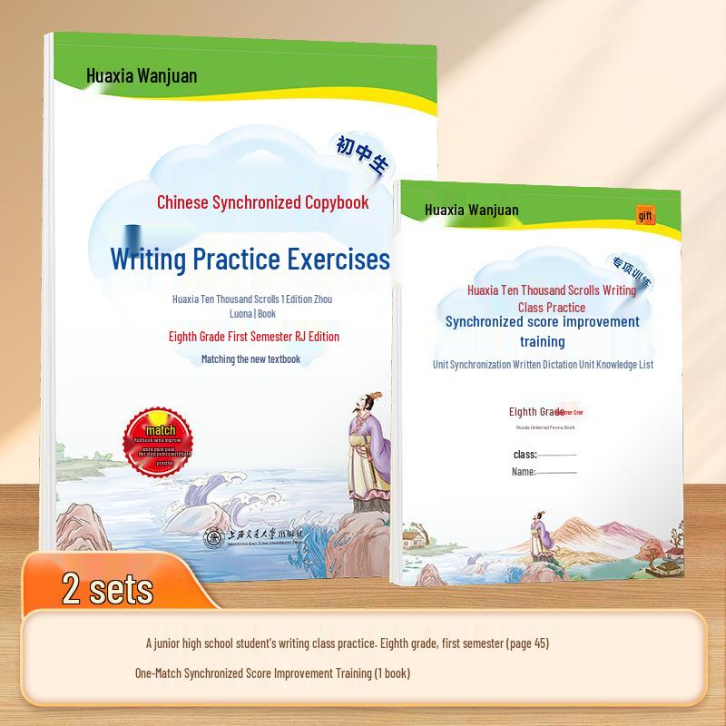 Huaxia Wanjuan 26th Edition Junior High Chinese Practice Sheets for 7th-9th Grade, Renjiao Edition