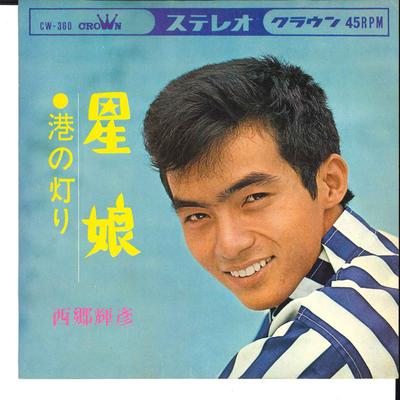 7-tums Skiva TERUHIKO SAIGO - Hoshi Musume / Minato no Akari CW360 CROWN 1965 Japan Japansk Enka Begagnad