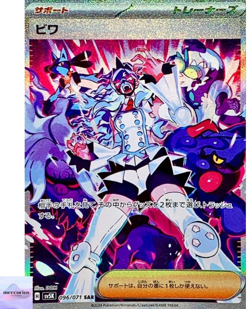 Eri SAR 096/071 Wild Force sv5K Pokemon Card Game Japanese NM