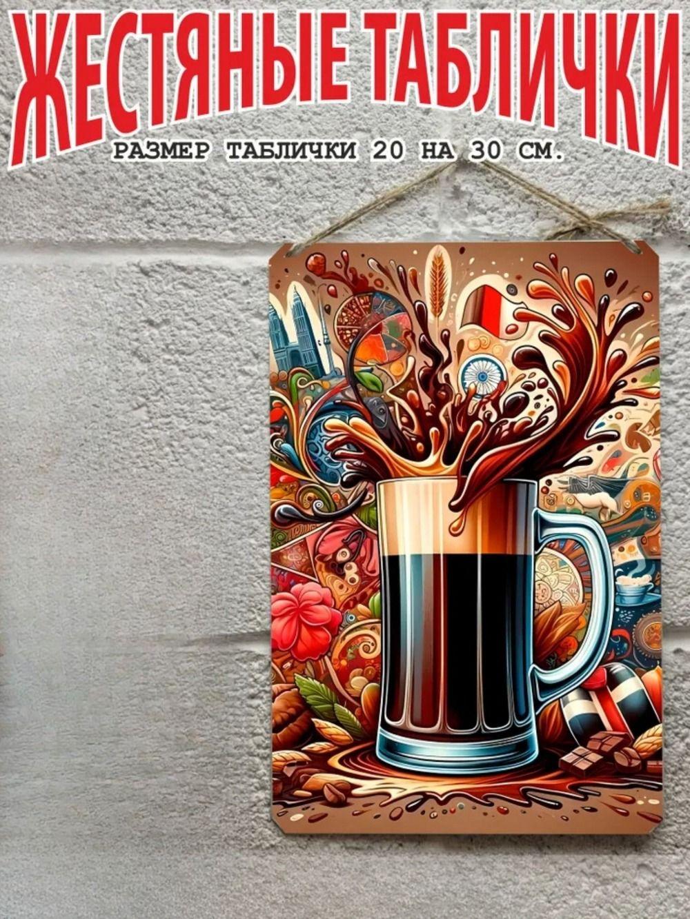 Funny Beer Tin Sign 20x30cm, Humor Poster Gift with Hanging Cord